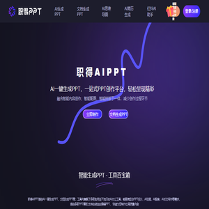 AI灵感PPT