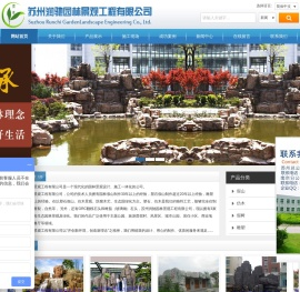 苏州润驰园林景观工程有限公司