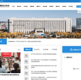 山东省勘察设计协会