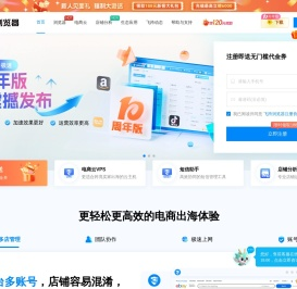 飞跨浏览器