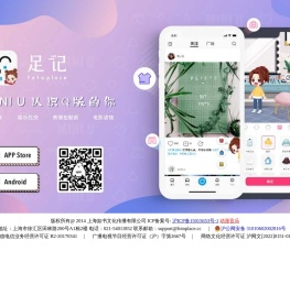 足记