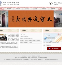 湖北天典律师事务所