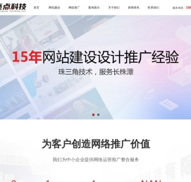 株洲网站建设