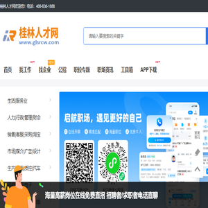 桂林人才网
