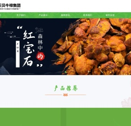 天贝牛樟集团