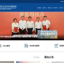 华东师范大学经济与管理学院
