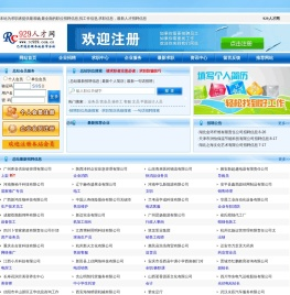 929人才网