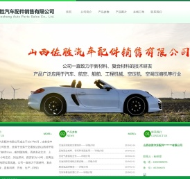 山西佐胜汽车配件******有限公司