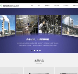 南京尚中过滤与分析设备有限公司