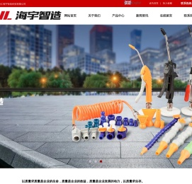 浙江海宇智造科技有限公司