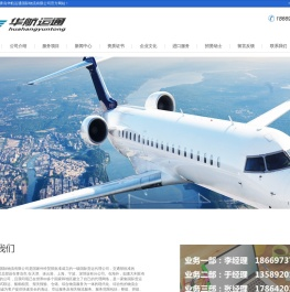 青岛华航运通国际物流有限公司
