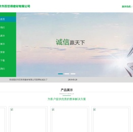 重庆市百世得建材有限公司