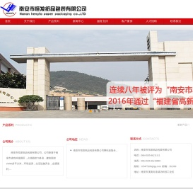 南安市恒发纸品包装有限公司