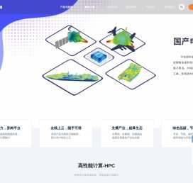 山河超级计算平台