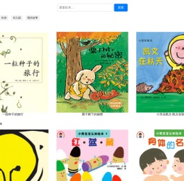 有声儿童绘本阅读