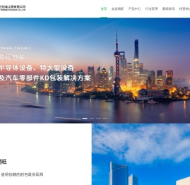 上海易旺包装工程有限公司
