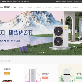荣事达空气能地源热泵官网