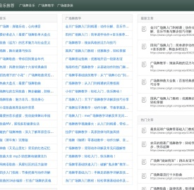广场舞音乐推荐