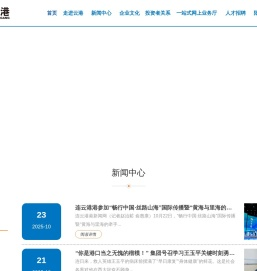 连云港港官网