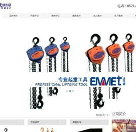 埃米顿手拉葫芦