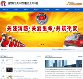 河北欣宝消防设施检测有限公司