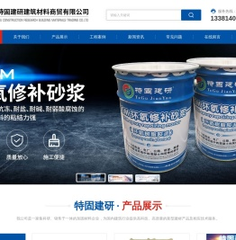 北京特固建研建筑材料商贸有限公司