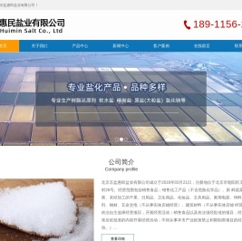 工业盐