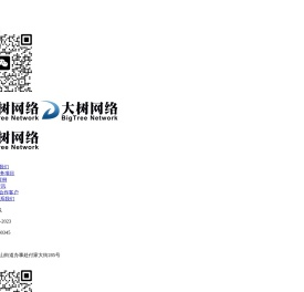 青州大树网络技术有限公司