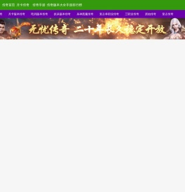 1pk传奇版本库,传奇单机版,三端传奇版本,爱上传奇