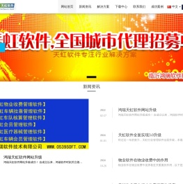 天虹软件
