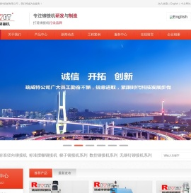高效能的铆接机设备