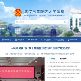 武汉市黄陂区人民法院