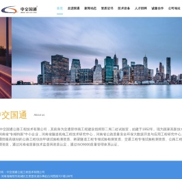 中交国通公路工程技术有限公司