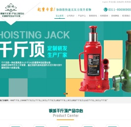 宝山千斤顶