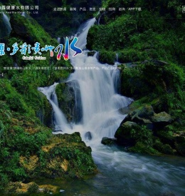 贵州省黔露健康水有限公司