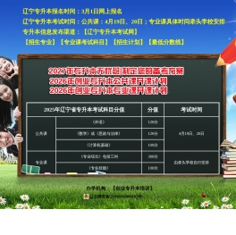 辽宁专升本辅导班:辽宁省高校毕业生就业创业服务中心