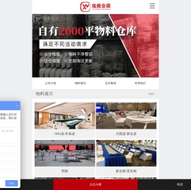 桌椅沙发租赁