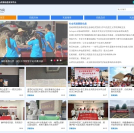 社会实践网
