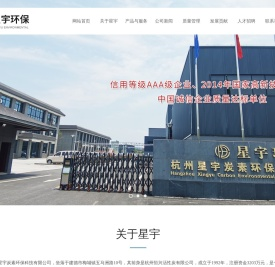 杭州星宇炭素环保科技有限公司