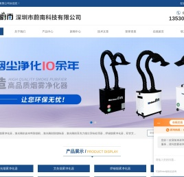 激光除烟去味净化器