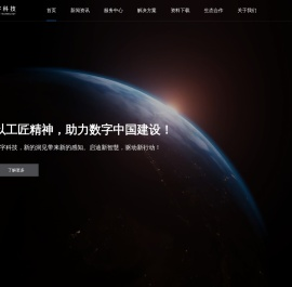 广州数字科技有限公司