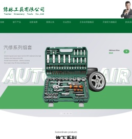 烟台市绿林工具有限公司