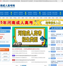 河南成人高考网