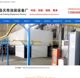 静电喷涂设备