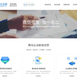企业邮箱服务商
