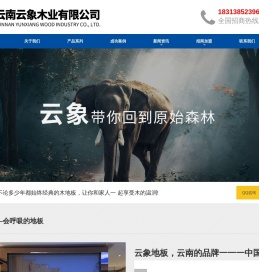 云象地板