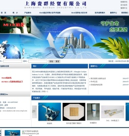 上海贵群经贸有限公司