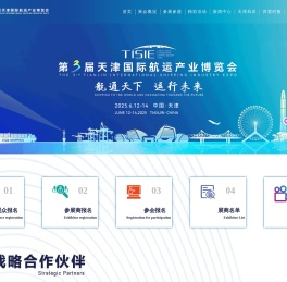 天津国际航运产业博览会