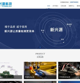 广西新兴源科技有限公司