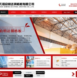 无锡启明达钢格板有限公司